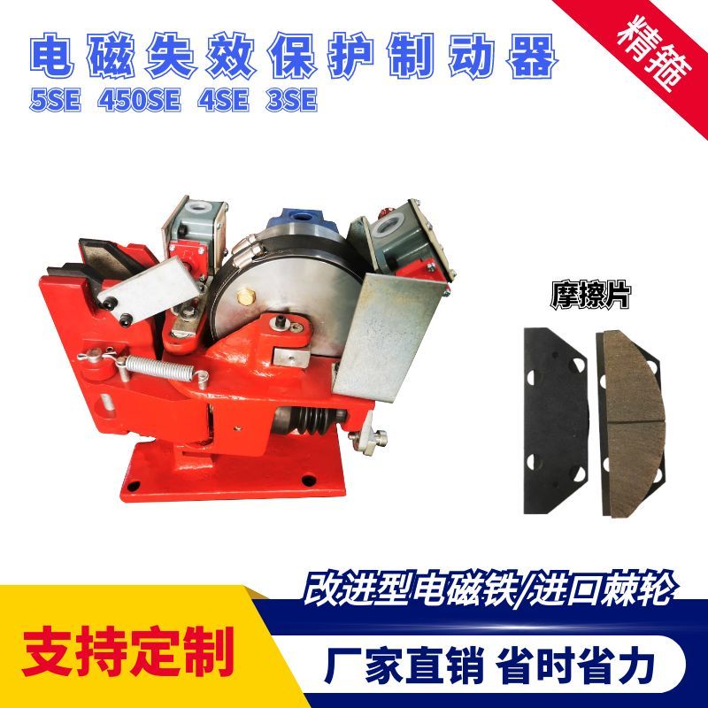 電磁失效保護制動器5SE